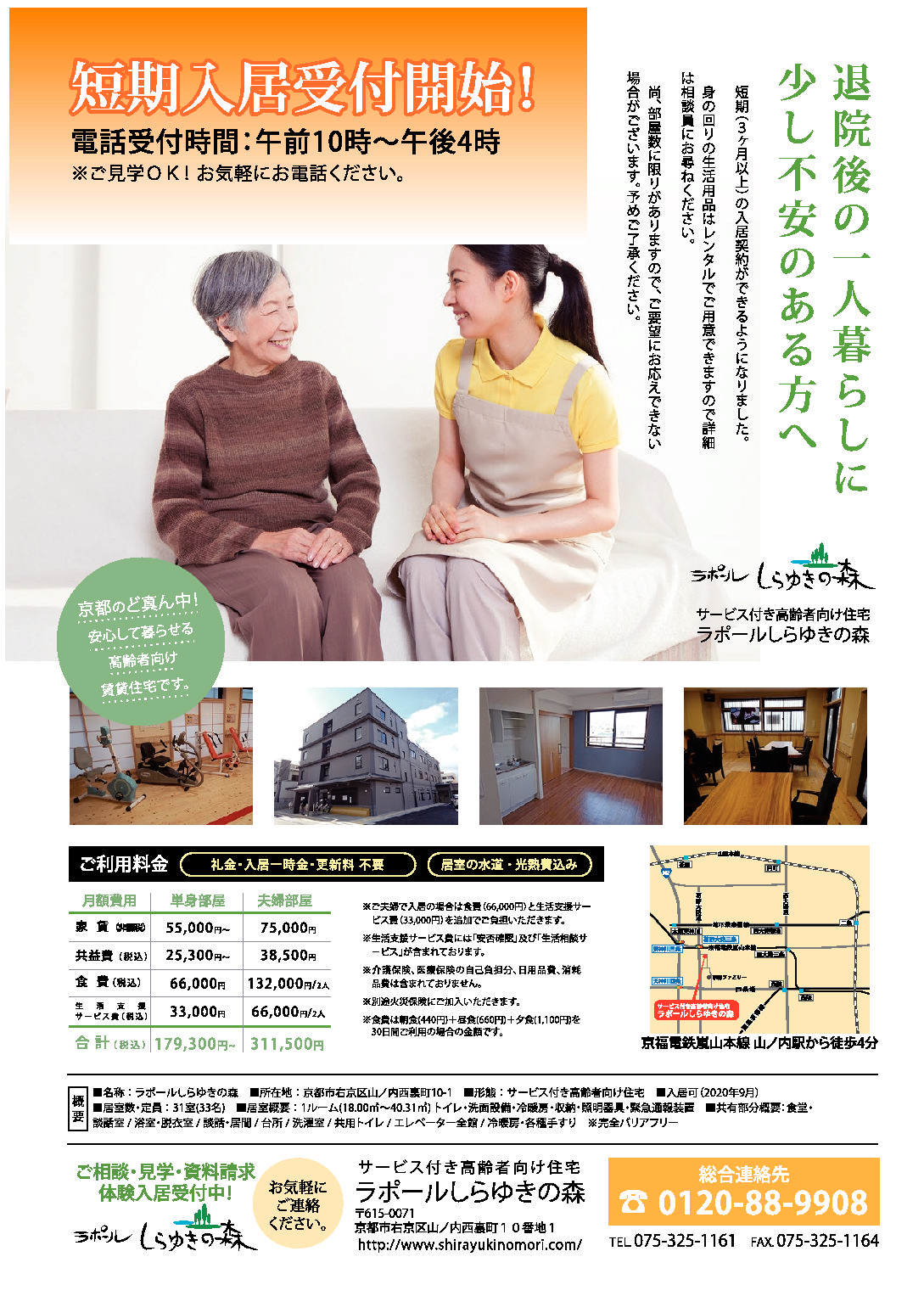 しらゆきの森